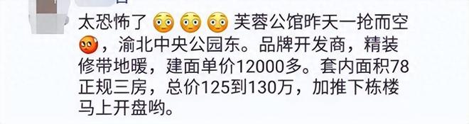 中欧体育app下载安装重庆中央公园知名烂尾楼终于接房啦！业主们却喜忧参半啥情况？(图6)