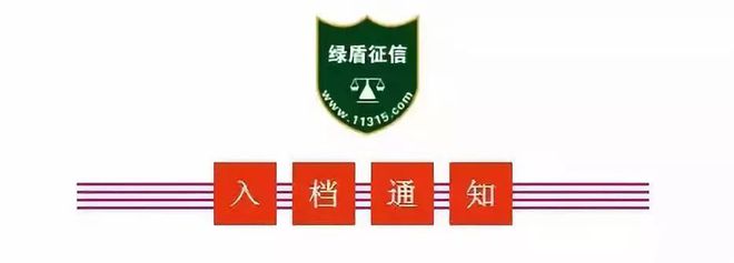 中欧体育官网江西省绿跑环保科技有限公司基本信用审核合格