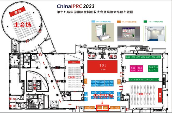 中欧体育隽诺环保邀您共聚宁波第十八届国际塑料回收大会（展位：B05、B06）(图2)