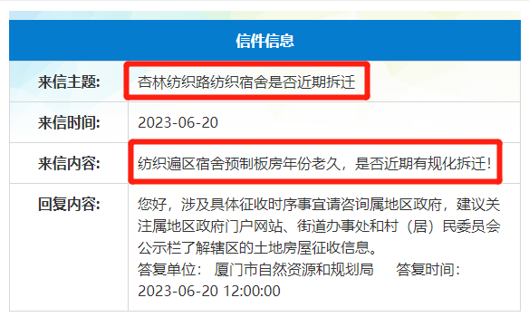 中欧体育官网刚刚曝出！厦门这个地方拆迁落空！