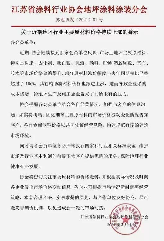 中欧体育app下载安装急了！原材料暴涨225%！多省协会发预警！(图5)