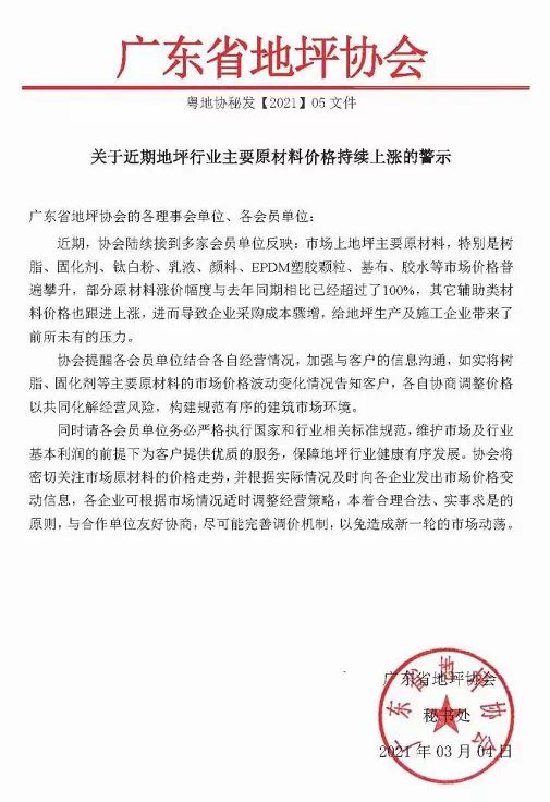 中欧体育app下载安装急了！原材料暴涨225%！多省协会发预警！(图6)