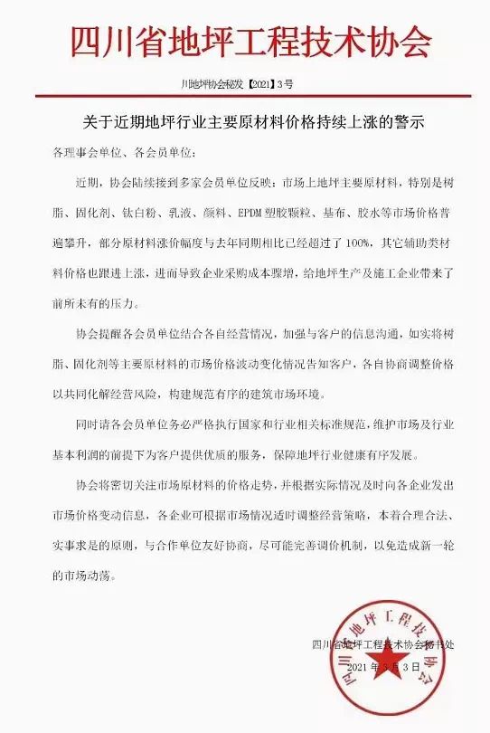 中欧体育app下载安装急了！原材料暴涨225%！多省协会发预警！(图9)