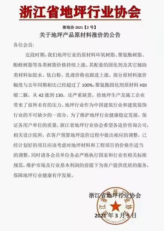 中欧体育app下载安装急了！原材料暴涨225%！多省协会发预警！(图8)