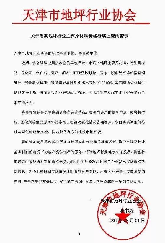 中欧体育app下载安装急了！原材料暴涨225%！多省协会发预警！(图7)