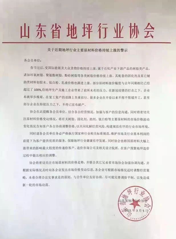 中欧体育app下载安装急了！原材料暴涨225%！多省协会发预警！(图10)