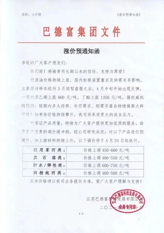 中欧体育官网分歧！涂料、树脂、双酚A、颜料集体涨价而这些产品在跌(图1)