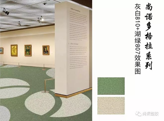 中欧体育官网尚诺塑胶地板精彩亮相第十七届欧亚幼教展(图1)