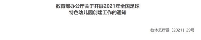 中欧体育官网教育部最新通知！幼儿体育、户外用品及跑道草坪厂商或将迎来重大利好！！