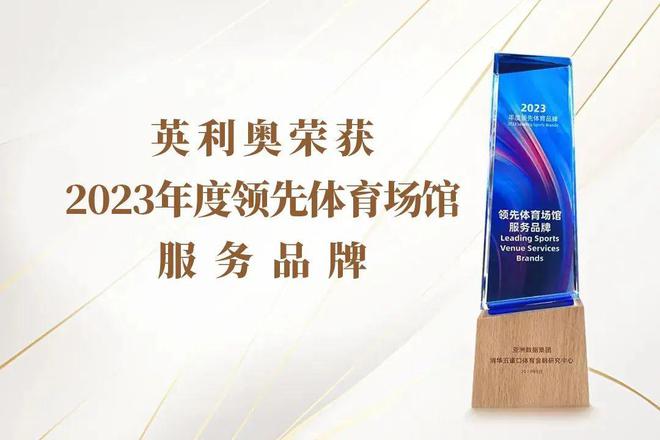 中欧体育官网英利奥2023年度十大新闻评选(图6)