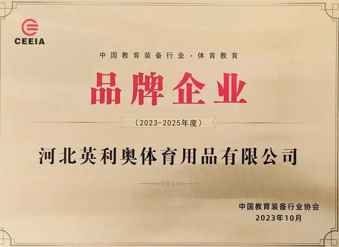 中欧体育官网英利奥2023年度十大新闻评选(图13)