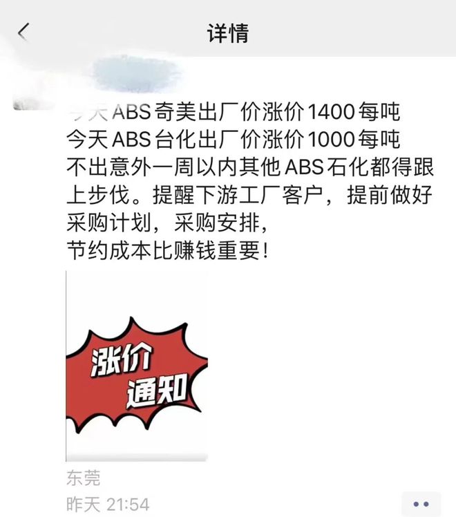 中欧体育app下载安装工厂领涨！PC较节前上涨500元！ABS石化上调1000+(图1)