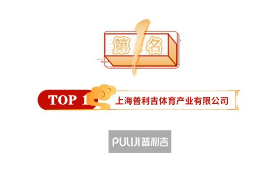 中欧体育官网2021年运动木地板十大品牌排行榜已揭晓速看(图2)