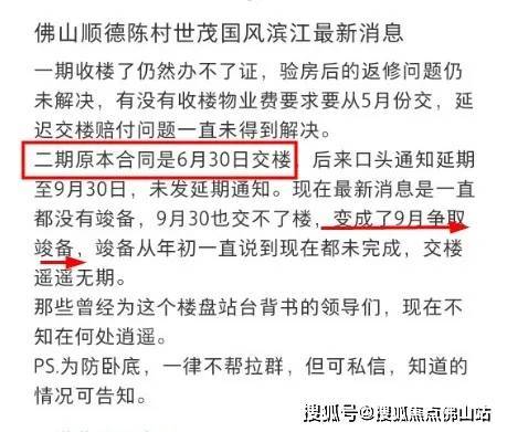 中欧体育血亏卖房后开始背刺业主？陈村有盘交付一延再延