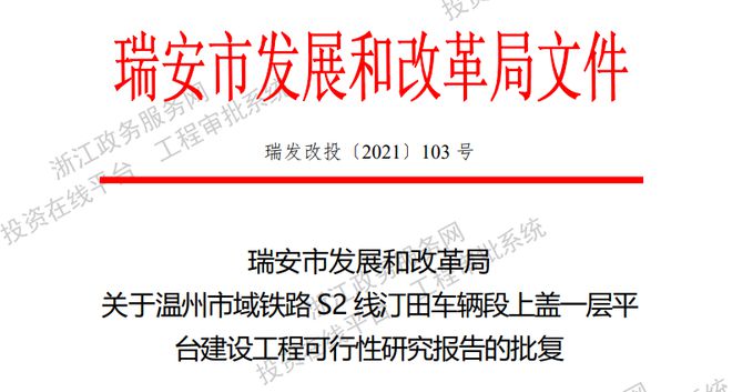 中欧体育崛起！瑞安这里将打造首个TOD综合开发项目具体位置在…(图3)